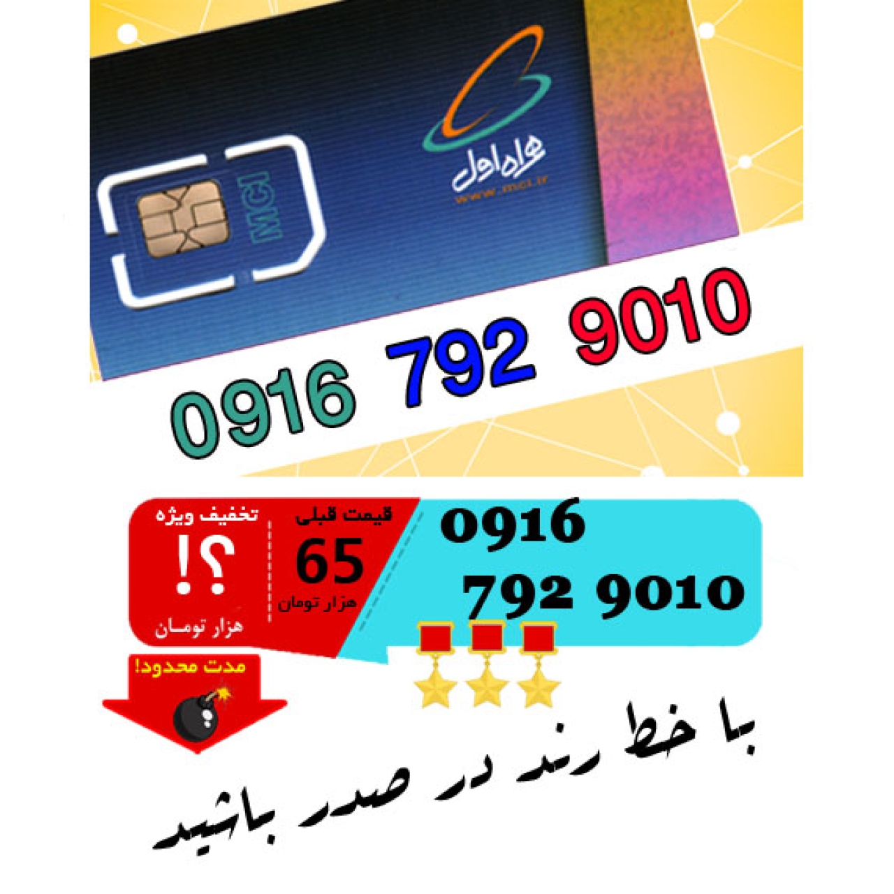 سیم کارت اعتباری رند همراه اول 09167929010