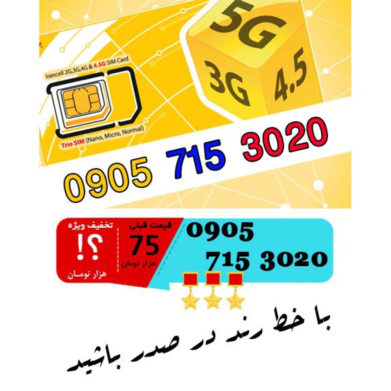 سیم کارت اعتباری ایرانسل 09057153020