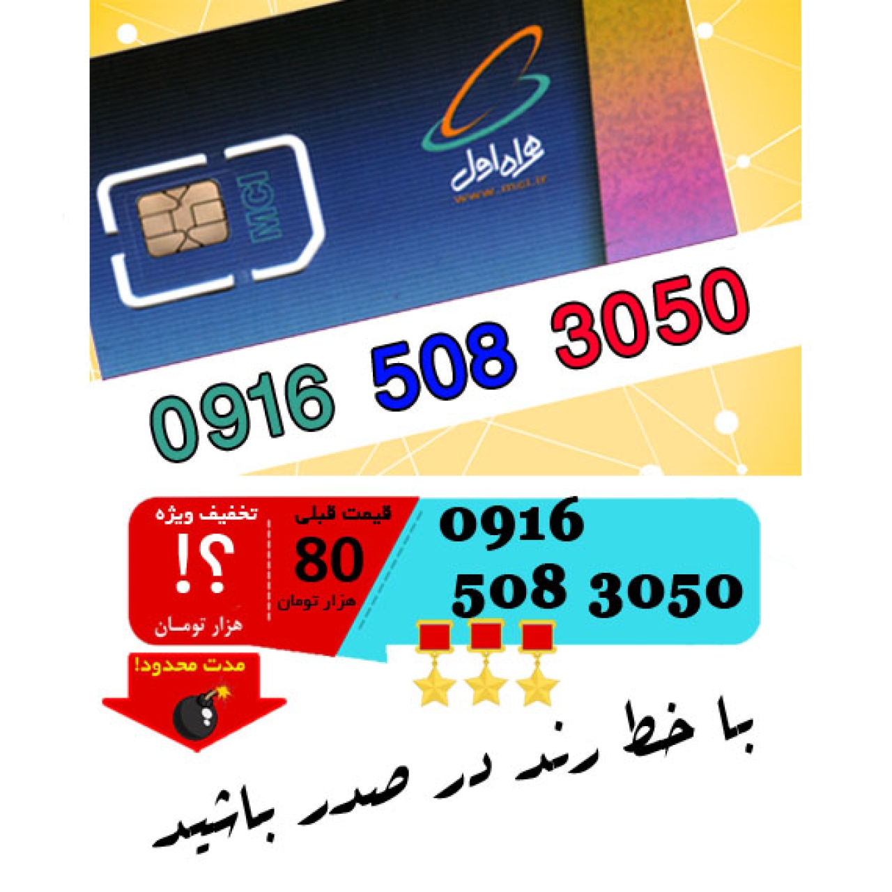 سیم کارت اعتباری رند همراه اول 09165083050