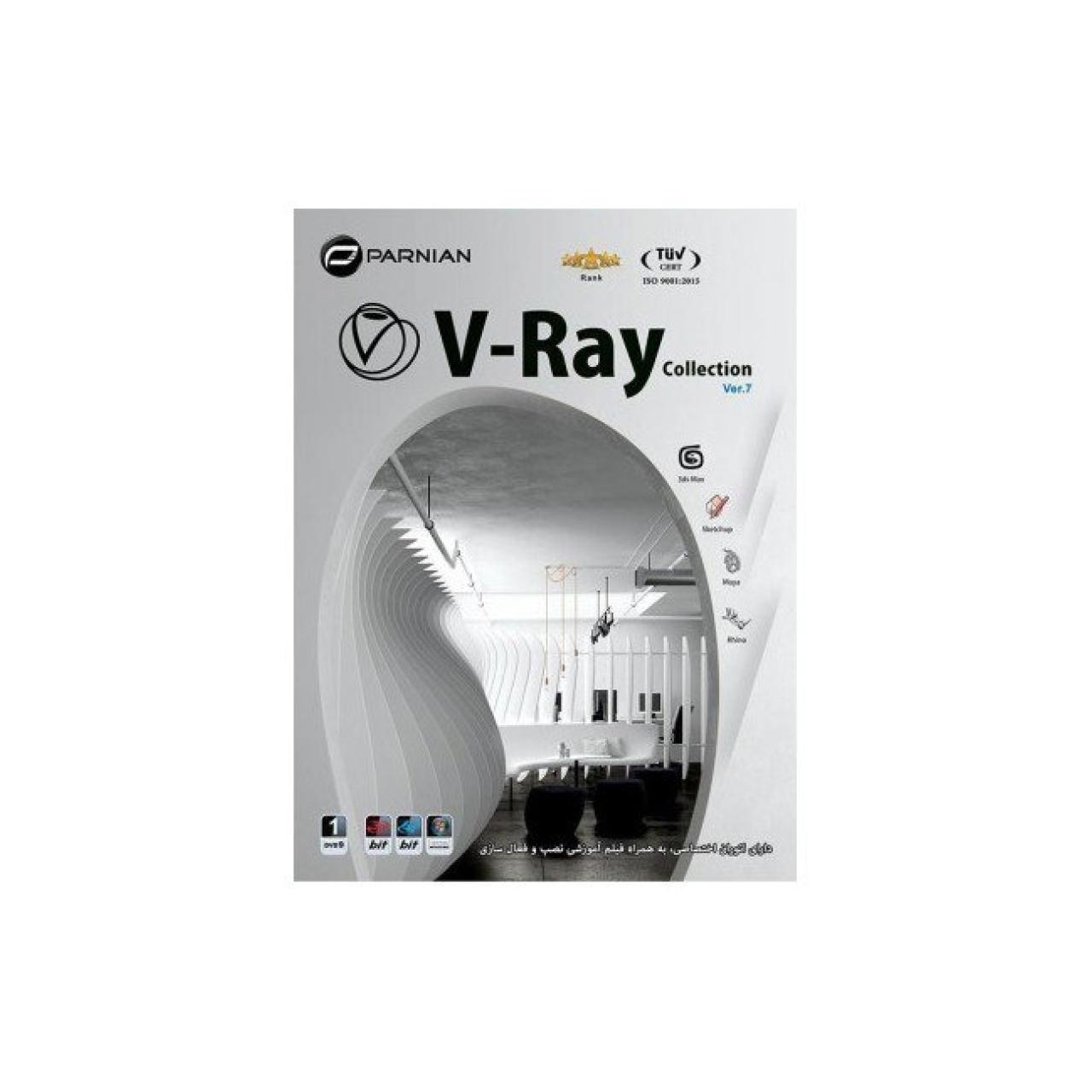 مجموعه نرم افزار V-Ray Collection نشر پرنیان