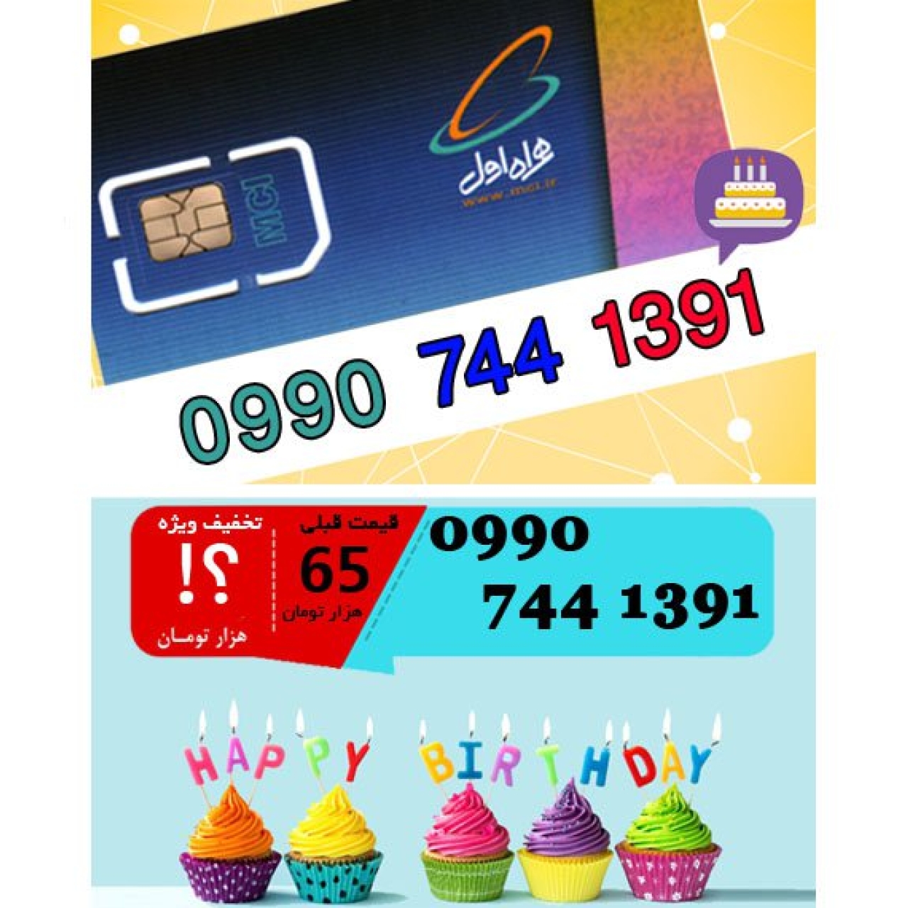 سیم کارت اعتباری همراه اول 09907441391 تاریخ تولد