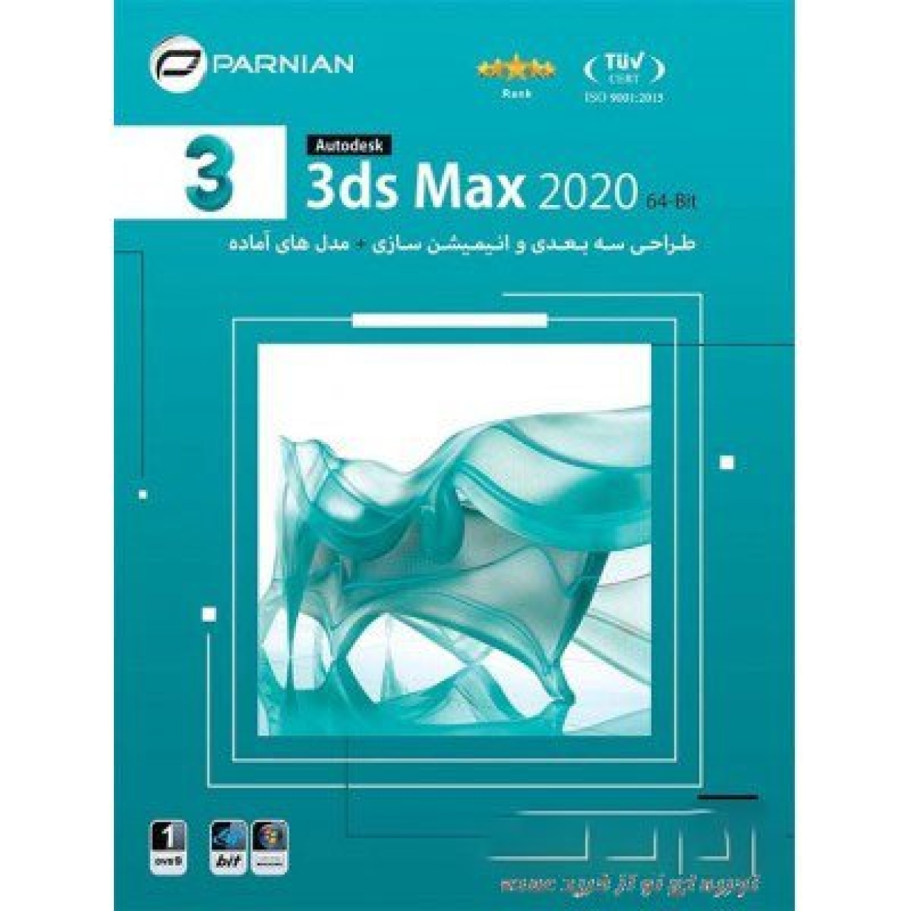مجموعه نرم افزاری 3ds Max نسخه 2020 نشر پرنیان 64 بیتی