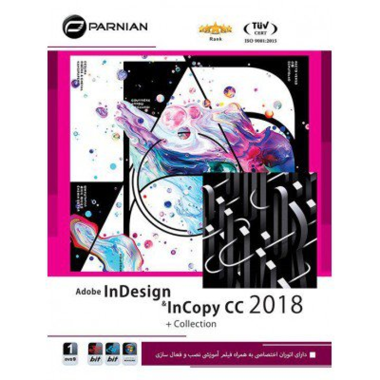 نرم افزار صفحه آرایی Adobe InDesign & InCopy CC 2018 + Collection پرنیان
