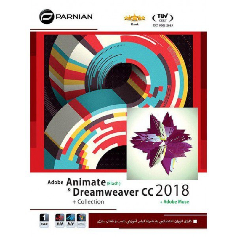 نرم افزار Adobe Animate And Dreamweaver CC 2018 نشر پرنیان
