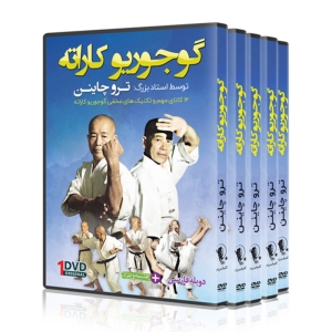 گوجوریو کاراته شامل 5 حلقه DVD