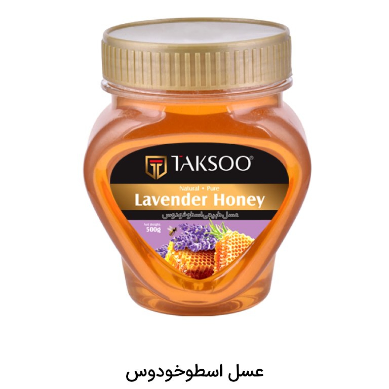 عسل طبیعی اسطوخودوس تکسو 500 گرم
