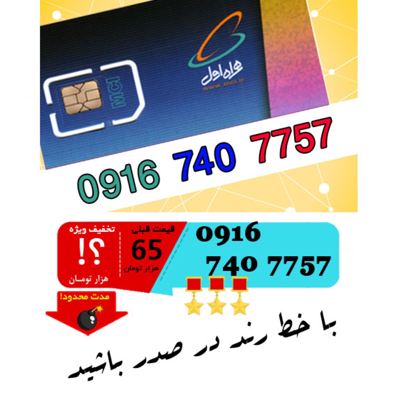 سیم کارت اعتباری رند همراه اول 09167407757