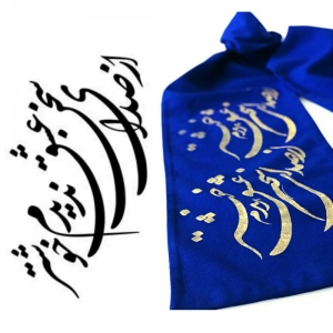 شال گردن کشمیر نقاشی شده با طرح شعر حافظ