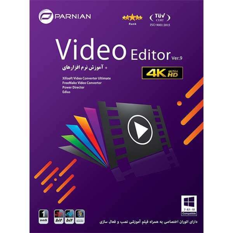مجموعه نرم افزاری Video Editor نسخه Ver.9 نشر پرنیان