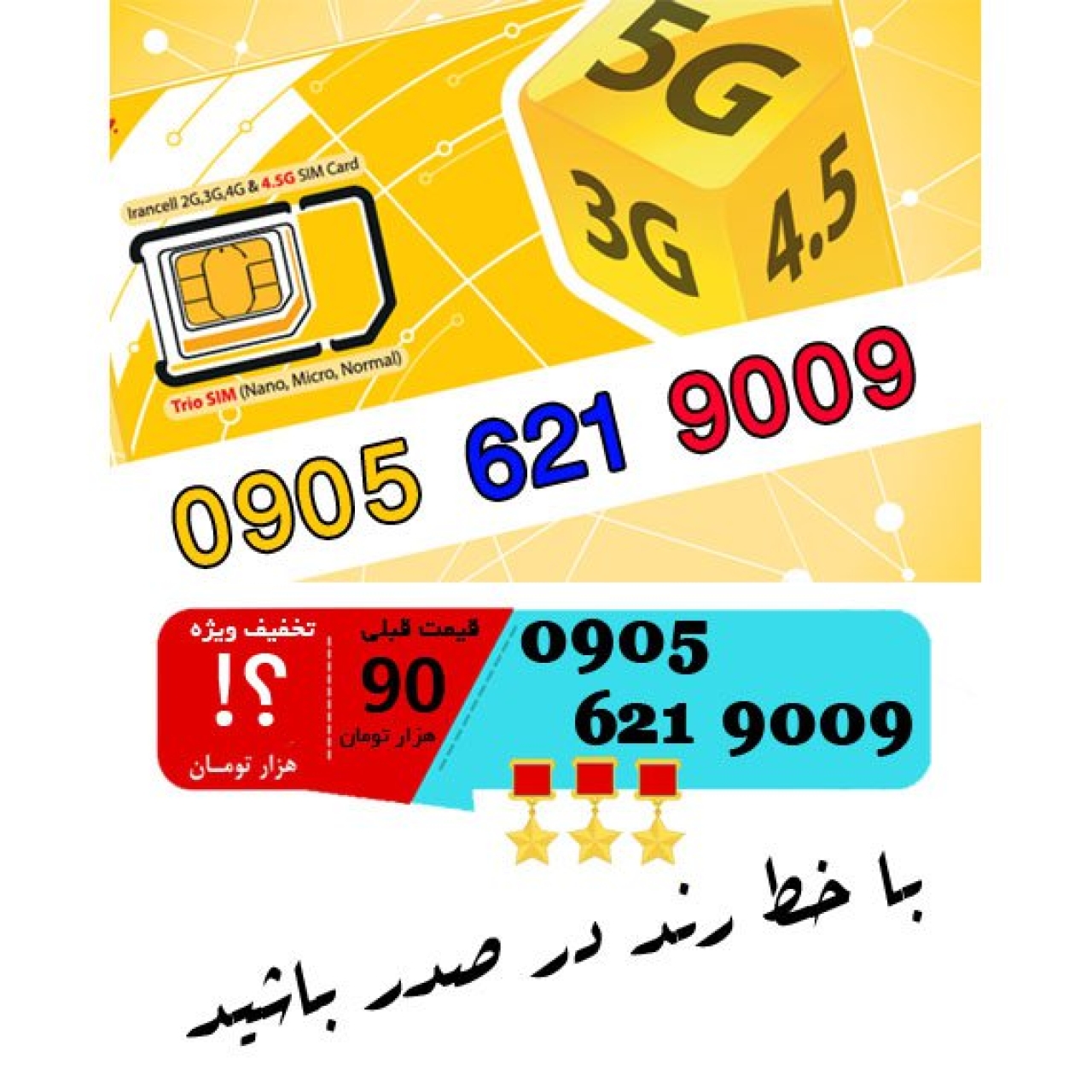 سیم کارت اعتباری ایرانسل 09056219009