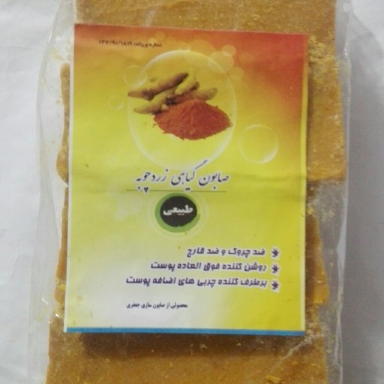 صابون گیاهی زردچوبه بسته ۴ عددی