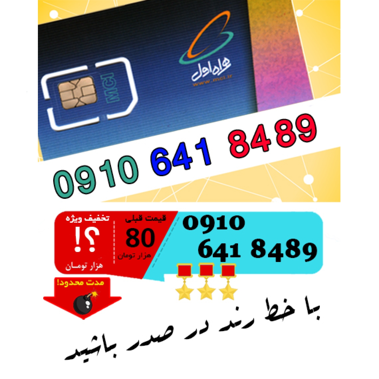 سیم کارت اعتباری رند همراه اول 09106418489