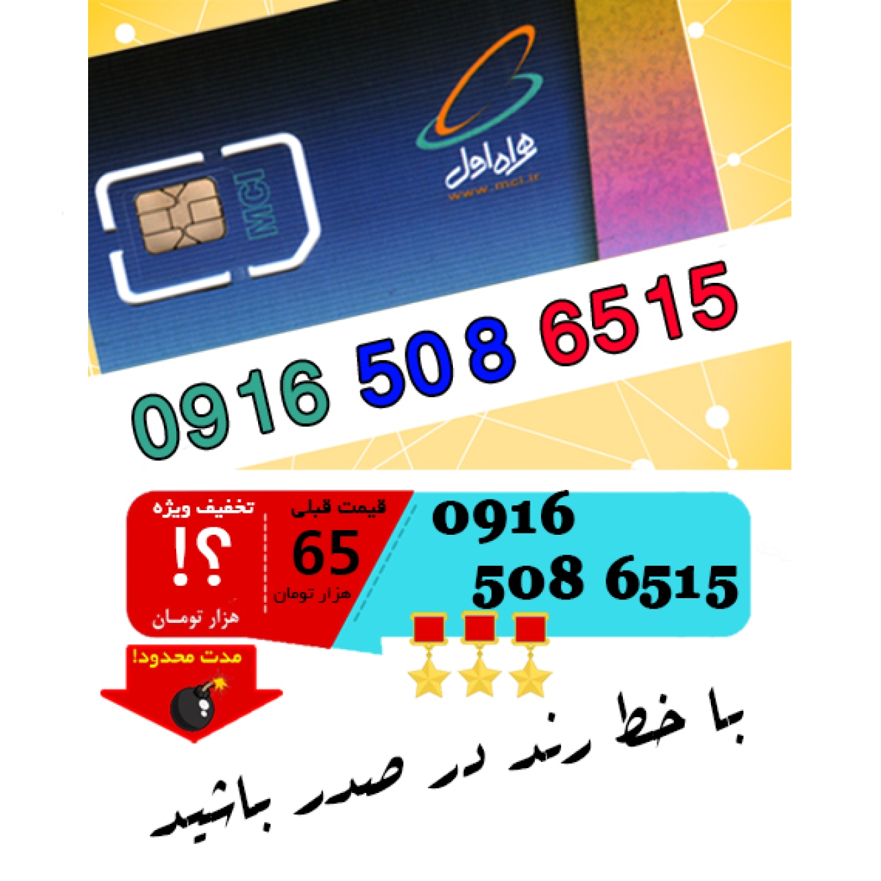 سیم کارت اعتباری رند همراه اول 09165086515