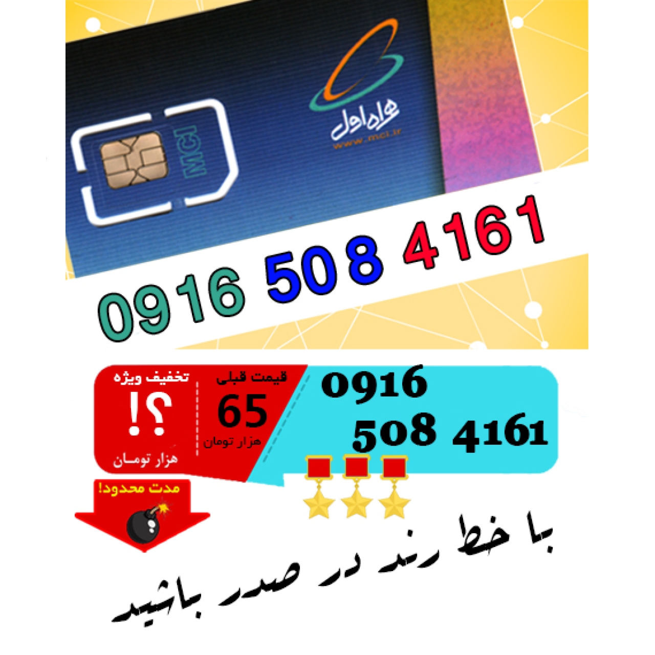 سیم کارت اعتباری رند همراه اول 09165084161