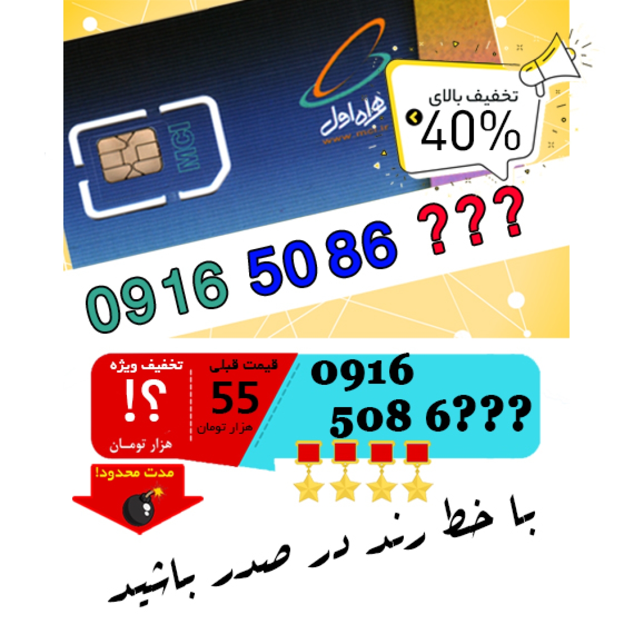 حراج سیم کارت اعتباری همراه اول 09165086