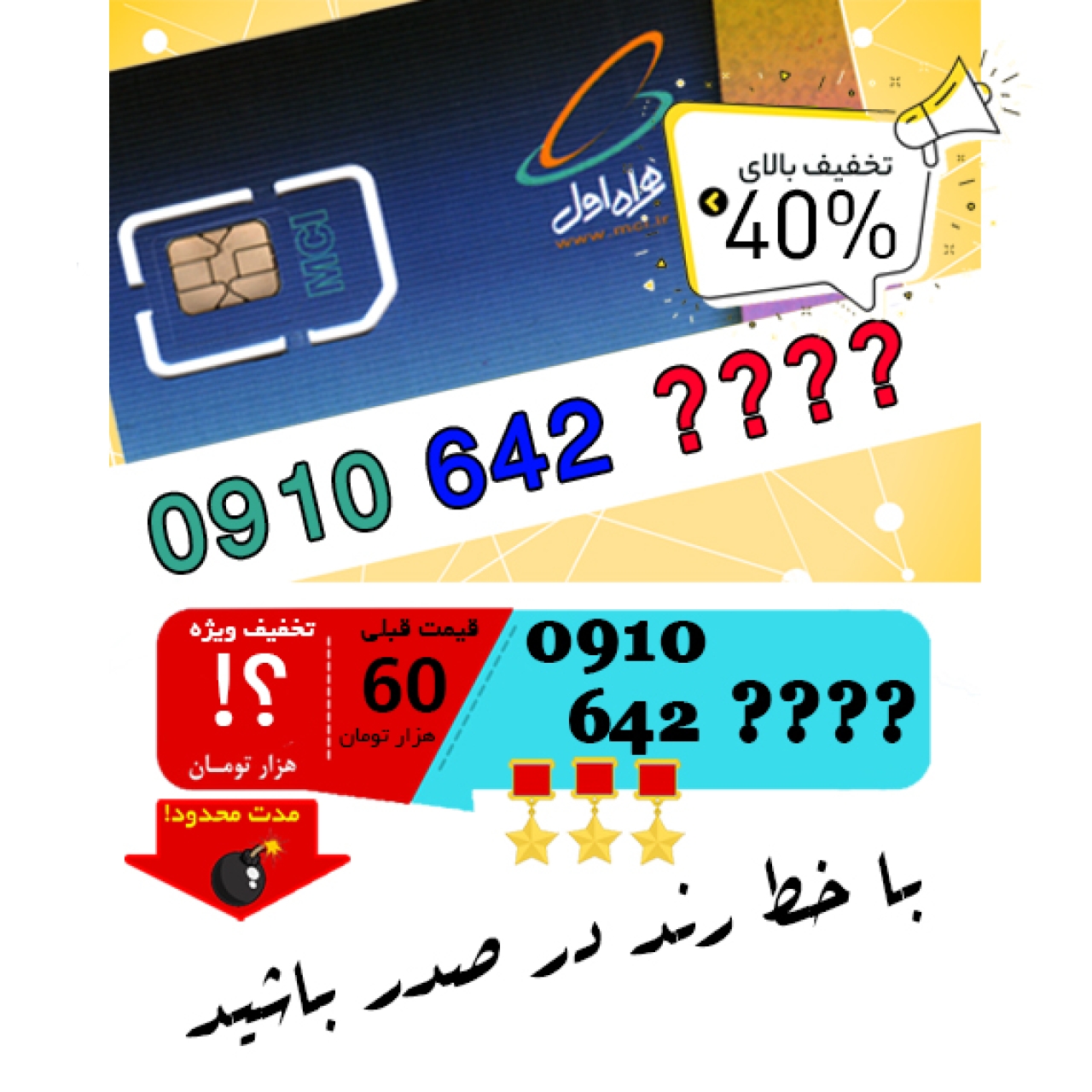 حراج سیم کارت اعتباری همراه اول 0910642
