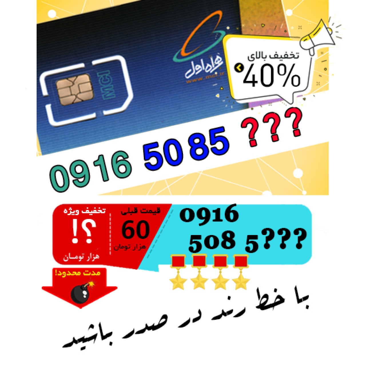 حراج سیم کارت اعتباری همراه اول 09165085