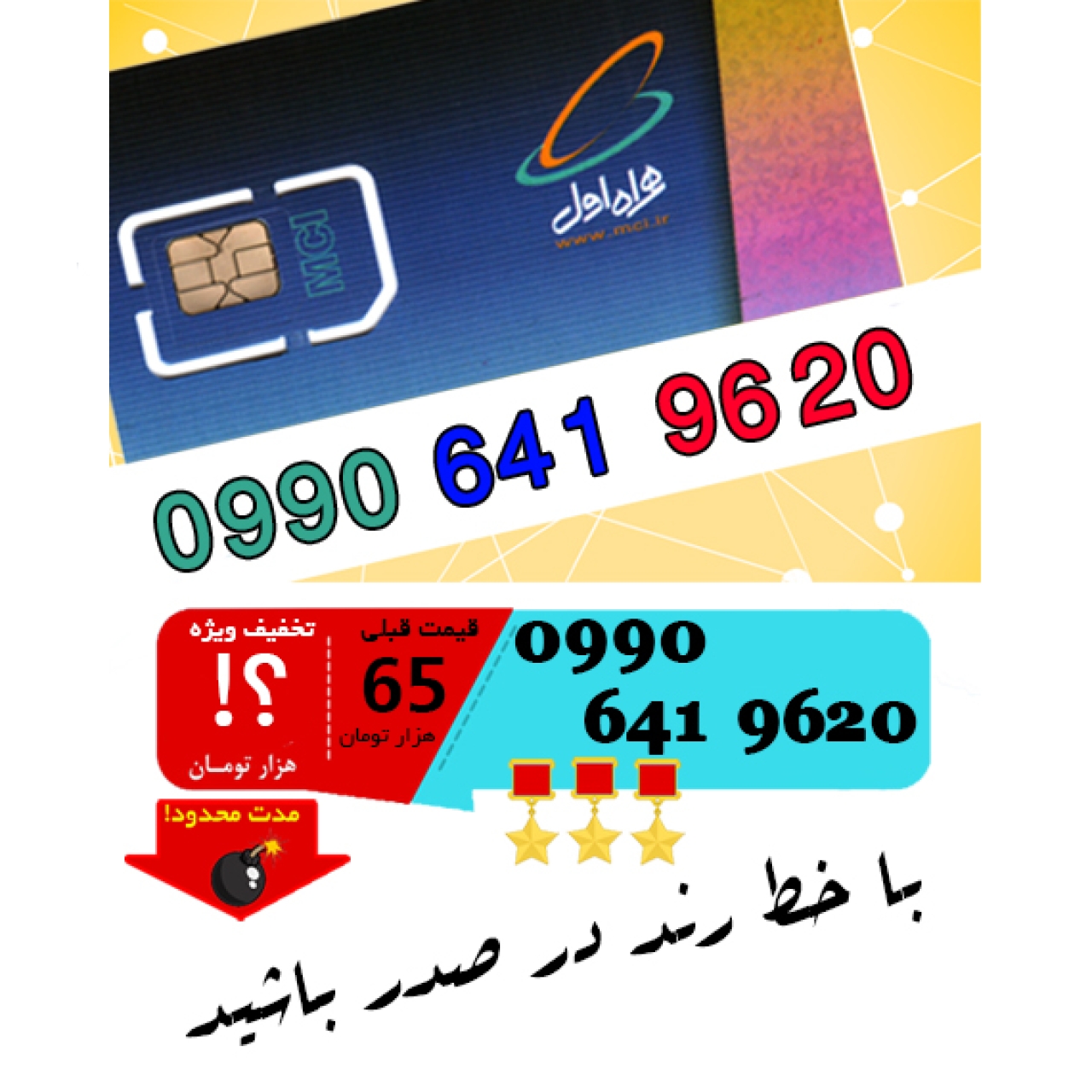 سیم کارت اعتباری رند همراه اول 09906419620