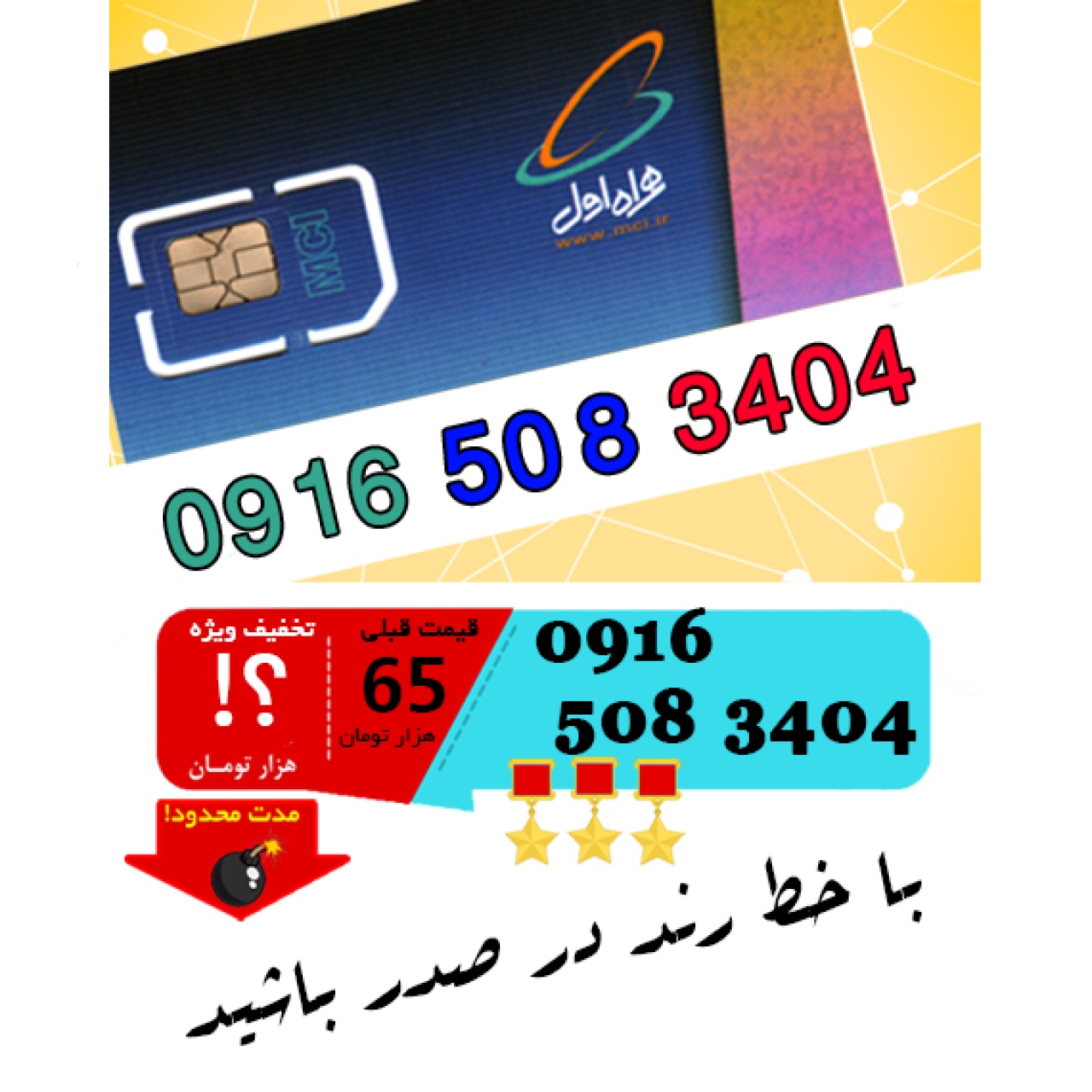 سیم کارت اعتباری رند همراه اول 09165083404