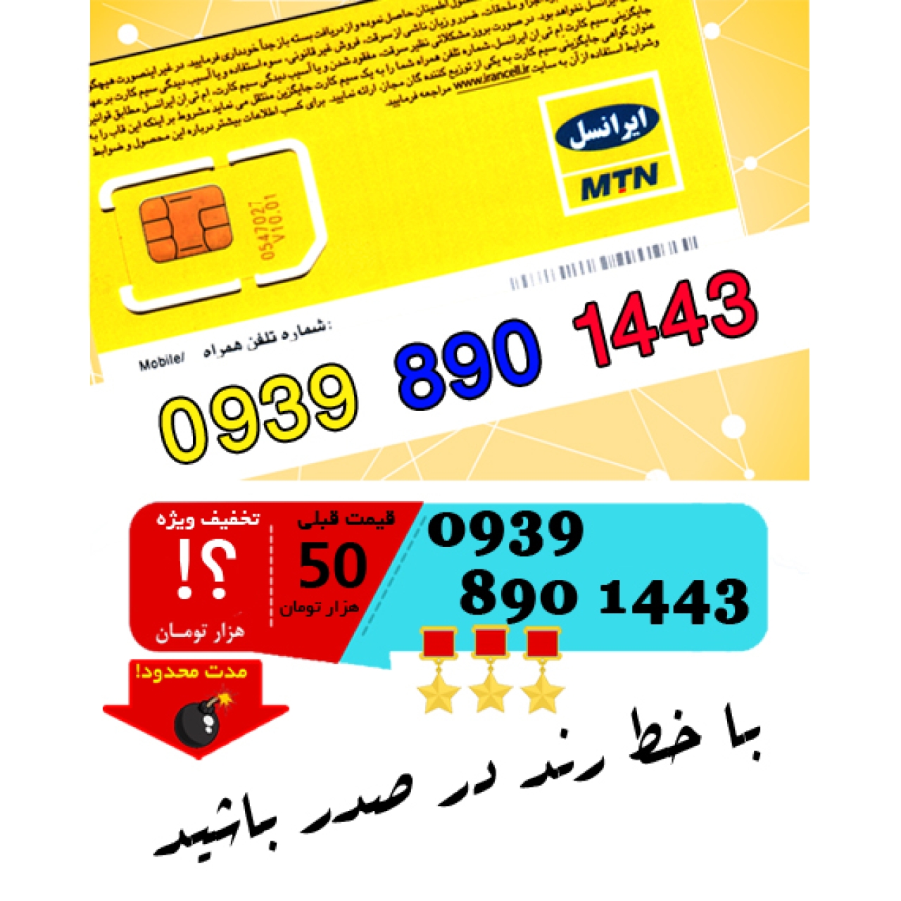 سیم کارت اعتباری ایرانسل 09398901443