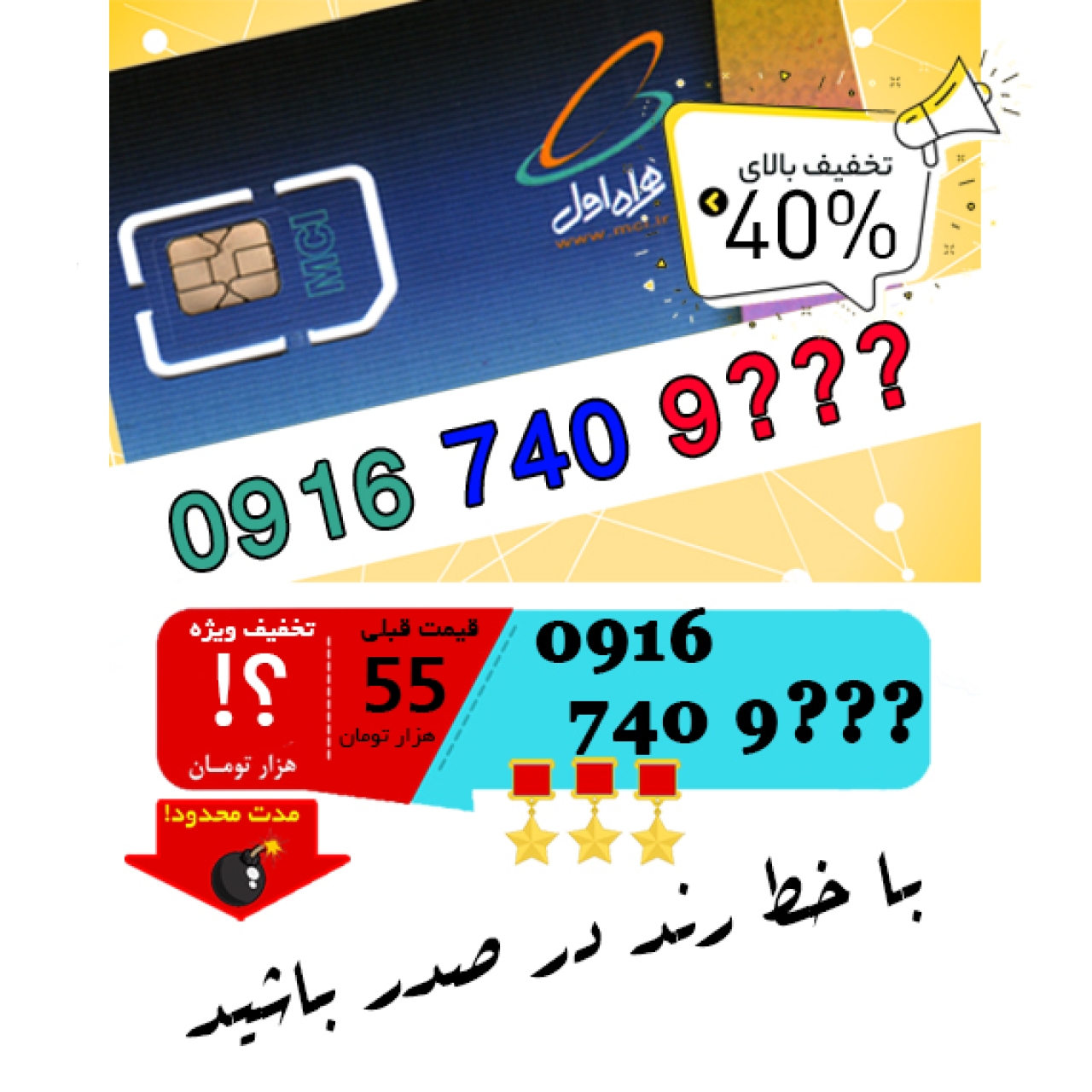 حراج سیم کارت اعتباری همراه اول 09167409