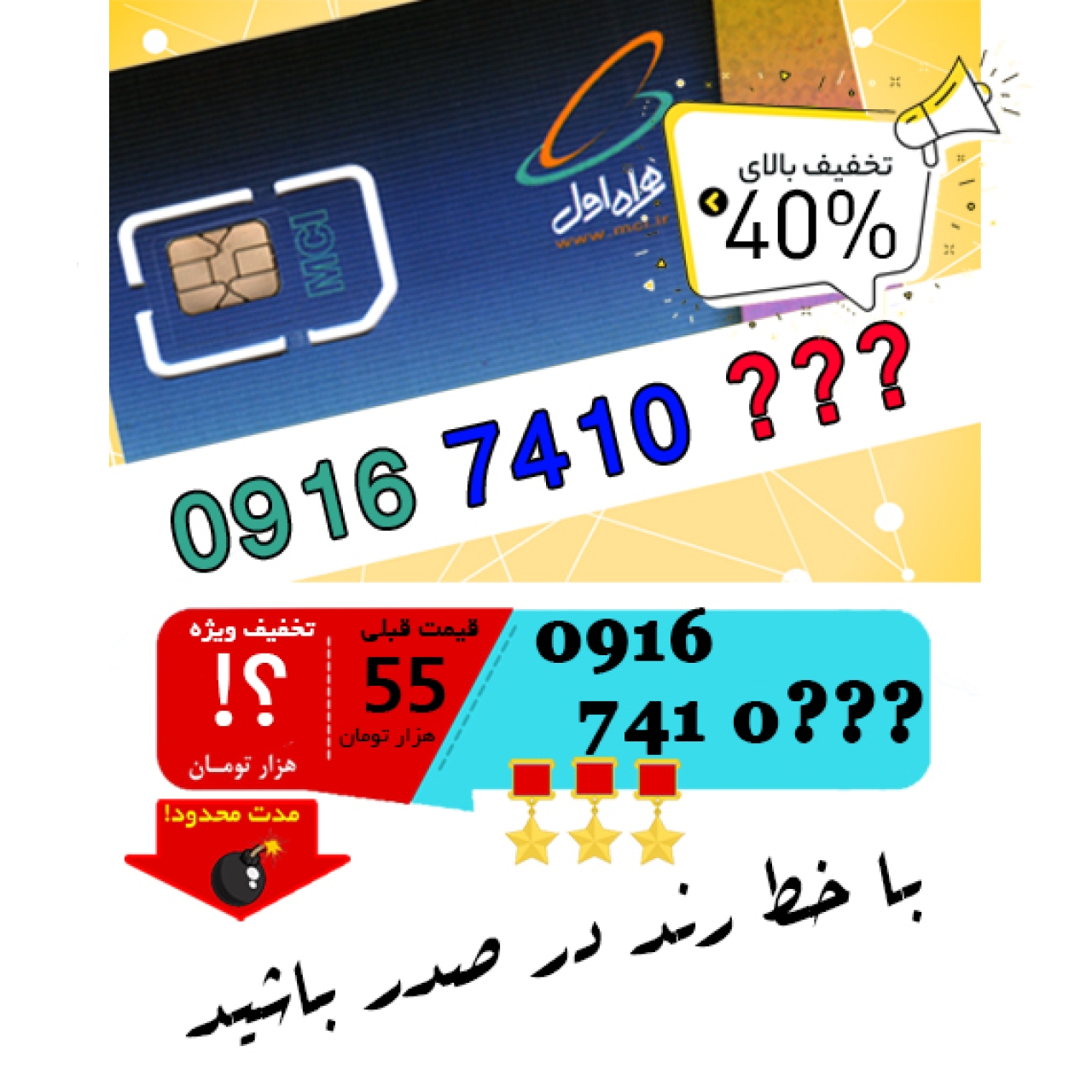 حراج سیم کارت اعتباری همراه اول 09167410