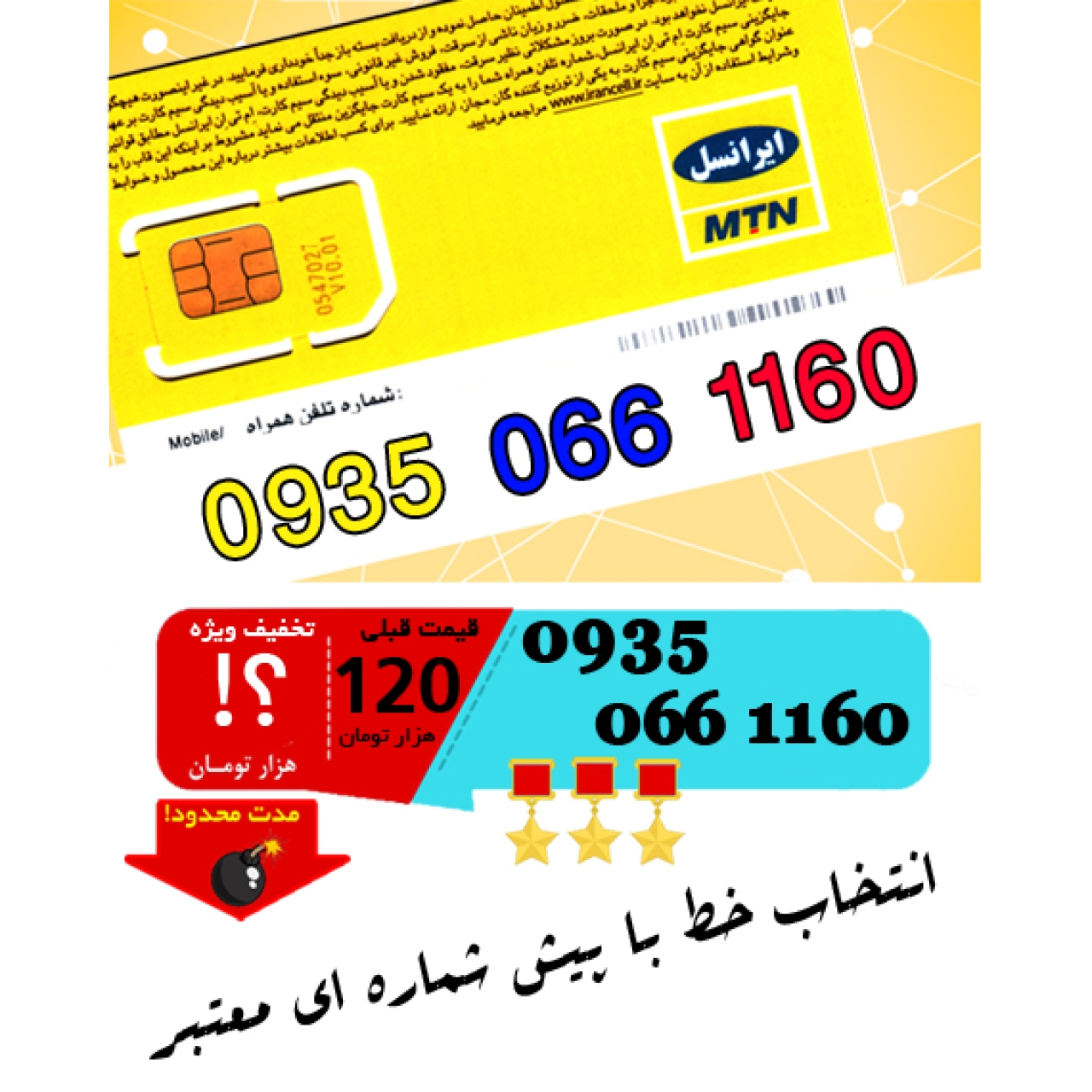 سیم کارت اعتباری ایرانسل 09350661160
