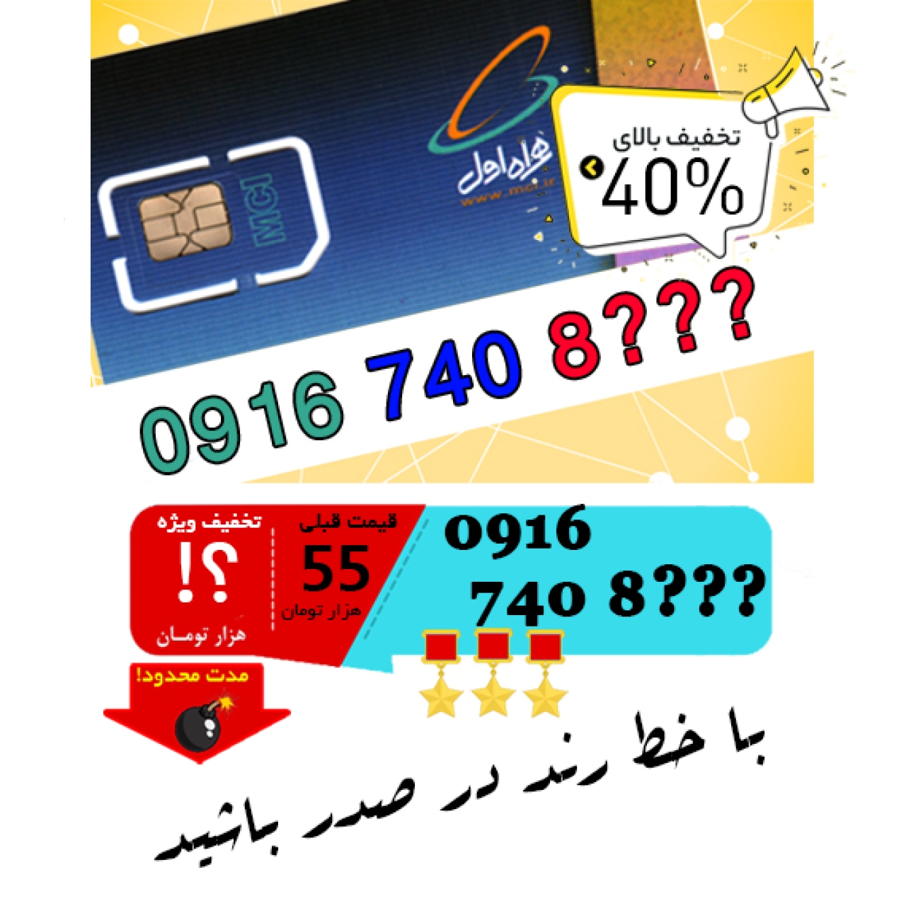 حراج سیم کارت اعتباری همراه اول 09167408