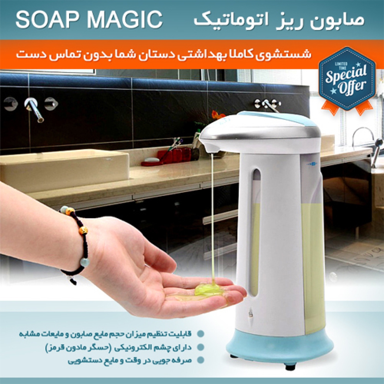مایع ریز اتوماتیک مدل Soap Magic
