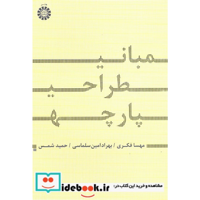 مبانی طراحی پارچه