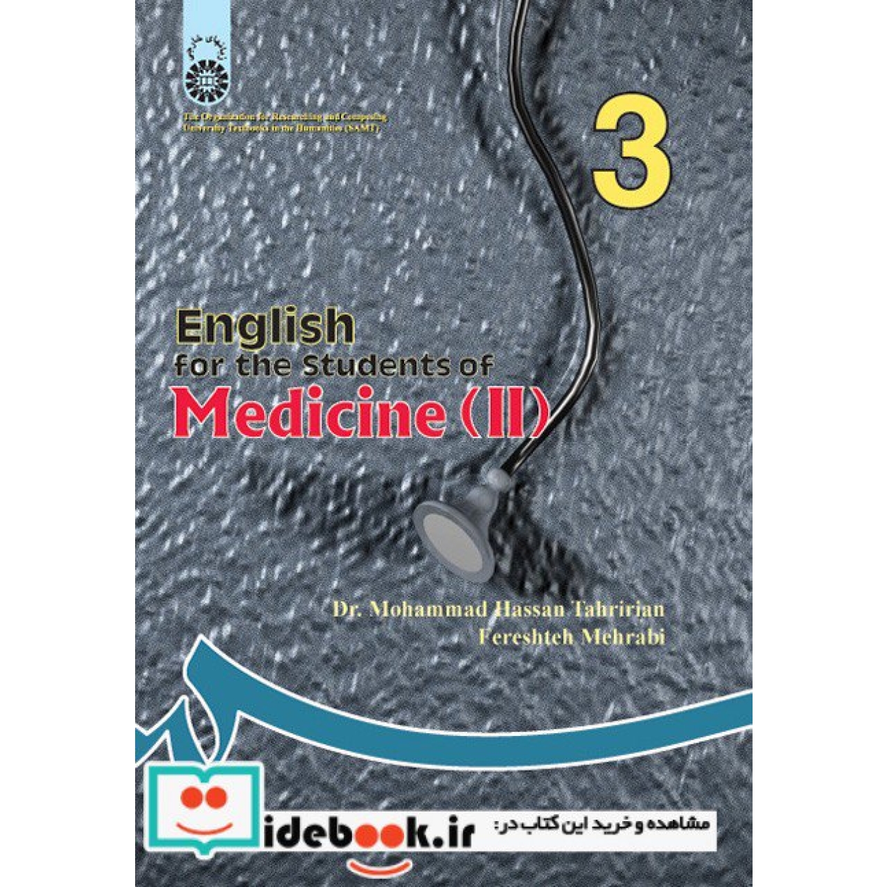 انگلیسی برای دانشجویان رشته پزشکی (2)