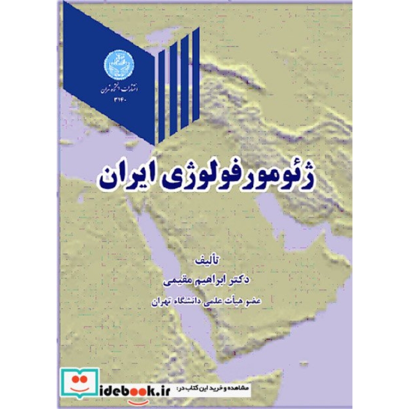 ژئومورفولوژی ایران  3140