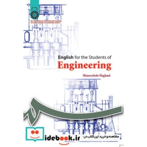انگلیسی برای دانشجویان رشته های فنی و مهندسی