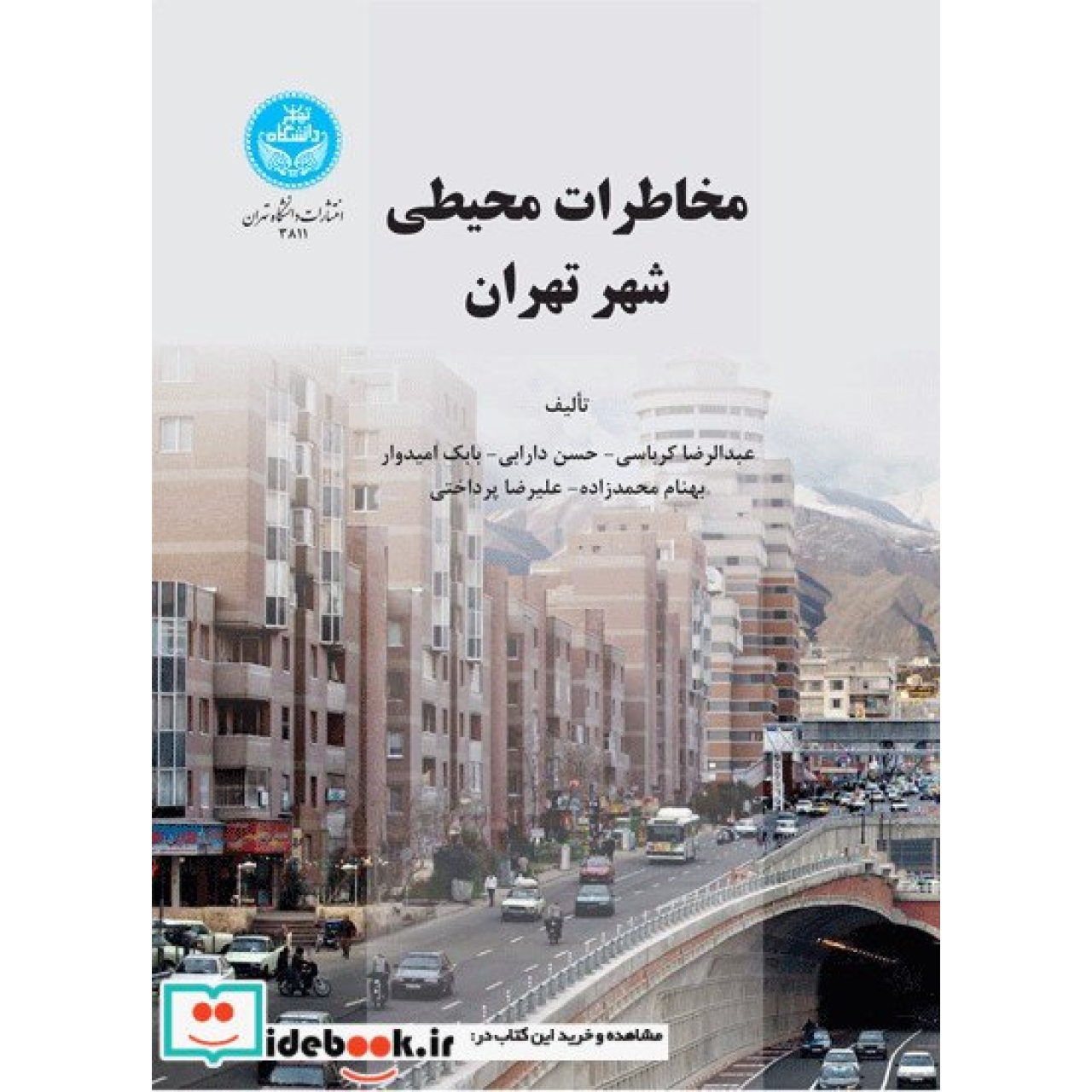 مخاطرات محیطی شهر تهران 3811