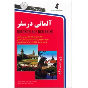 کتاب آلمانی در سفر اثر حسن اشرف الکتابی