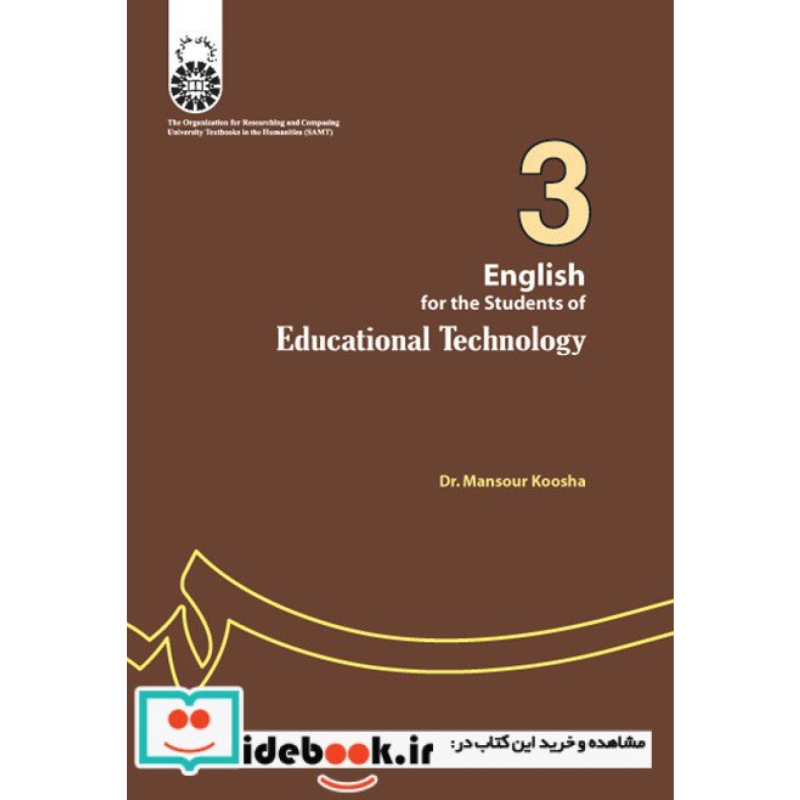 انگلیسی برای دانشجویان رشتهء تکنولوژی آموزشی