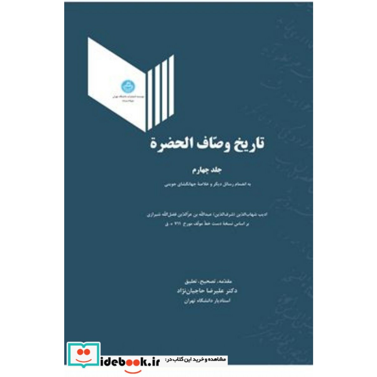 تاریخ وصاف الحضره  (جلد چهارم) 2956