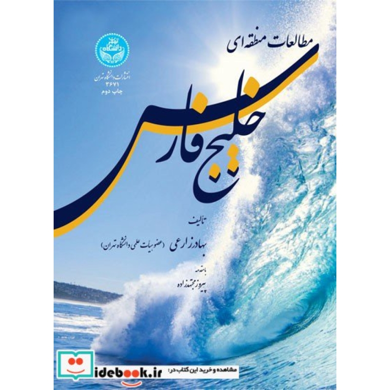 مطالعات منطقه ای خلیج فارس 3671