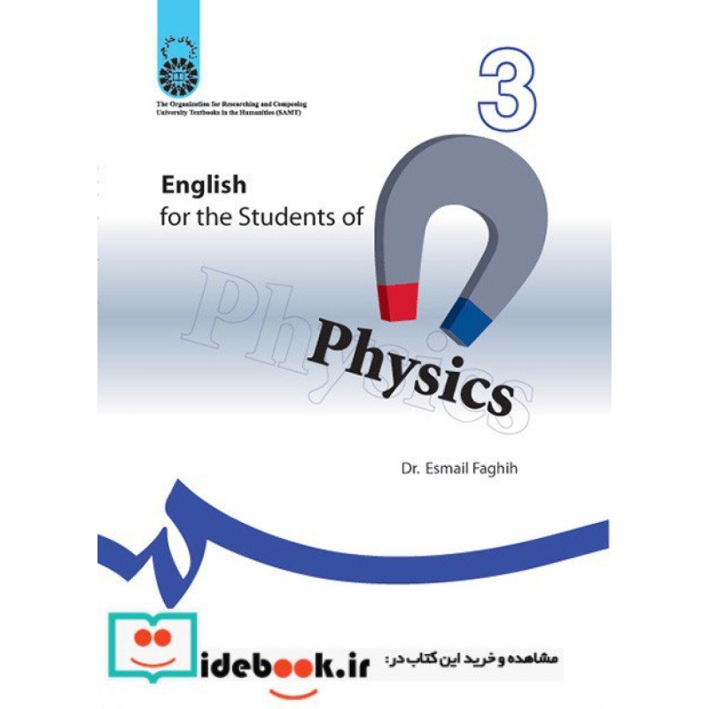 انگلیسی برای دانشجویان رشتهء فیزیک