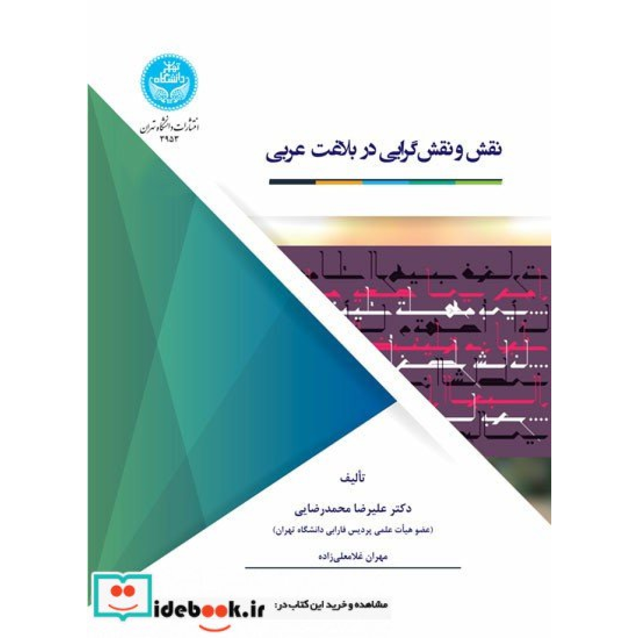 نقش‌ و نقش‌گرایی در بلاغت عربی 3953 Roles and Role Oriented in the Arabic Applicable