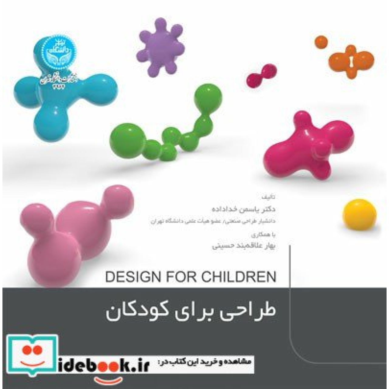 طراحی برای کودکان 3964 DESIGN FOR CHILDREN