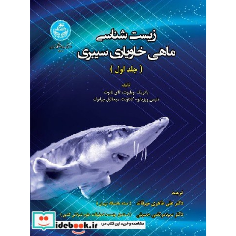 زیست‌ شناسی ماهی خاویاری سیبری 4101