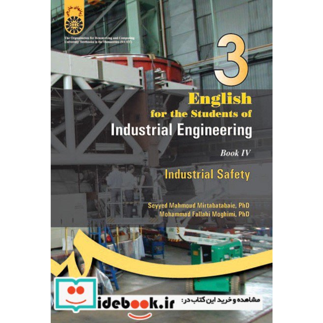 انگلیسی رشته‌ء مهندسی صنایع کتاب (4) ایمنی صنعتی (تخصصی)