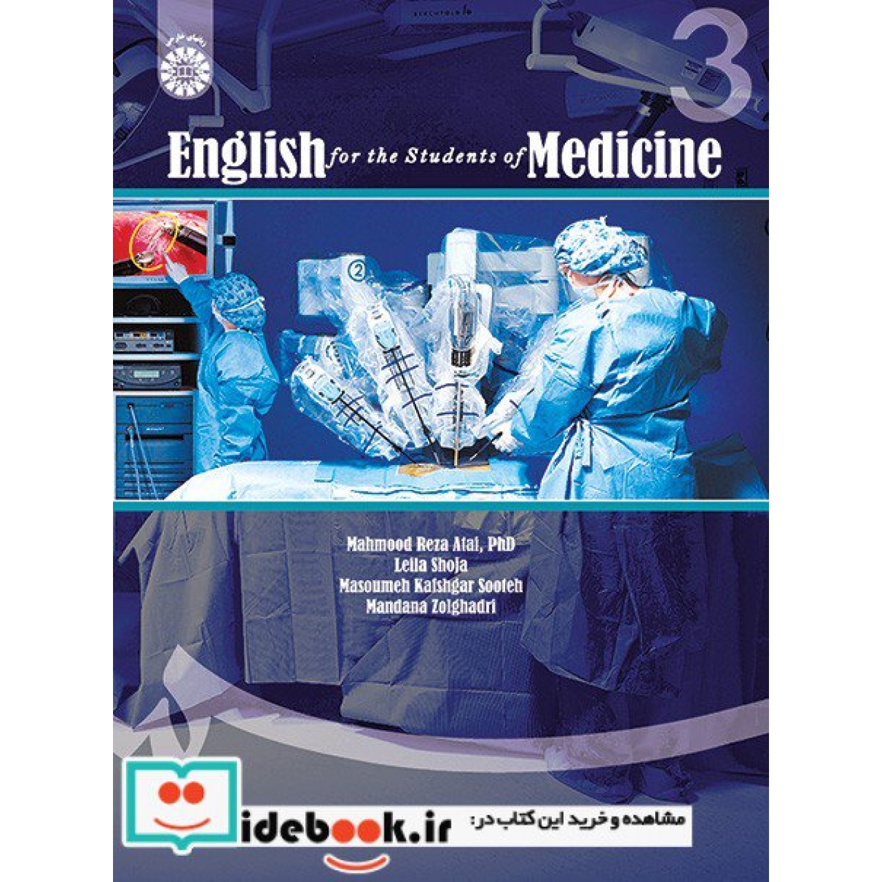 انگلیسی برای دانشجویان رشته پزشکی