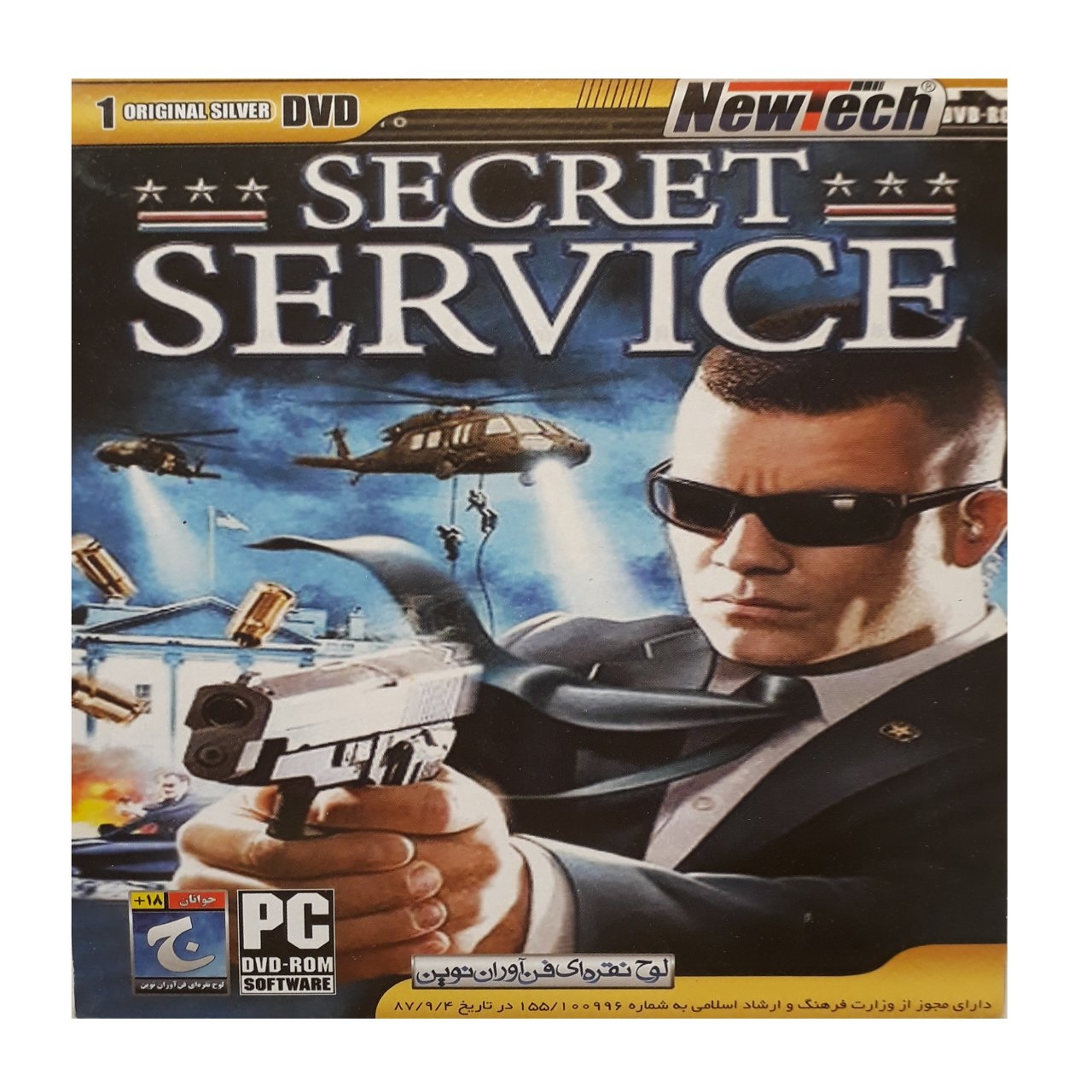 بازی secret service مخصوص pc