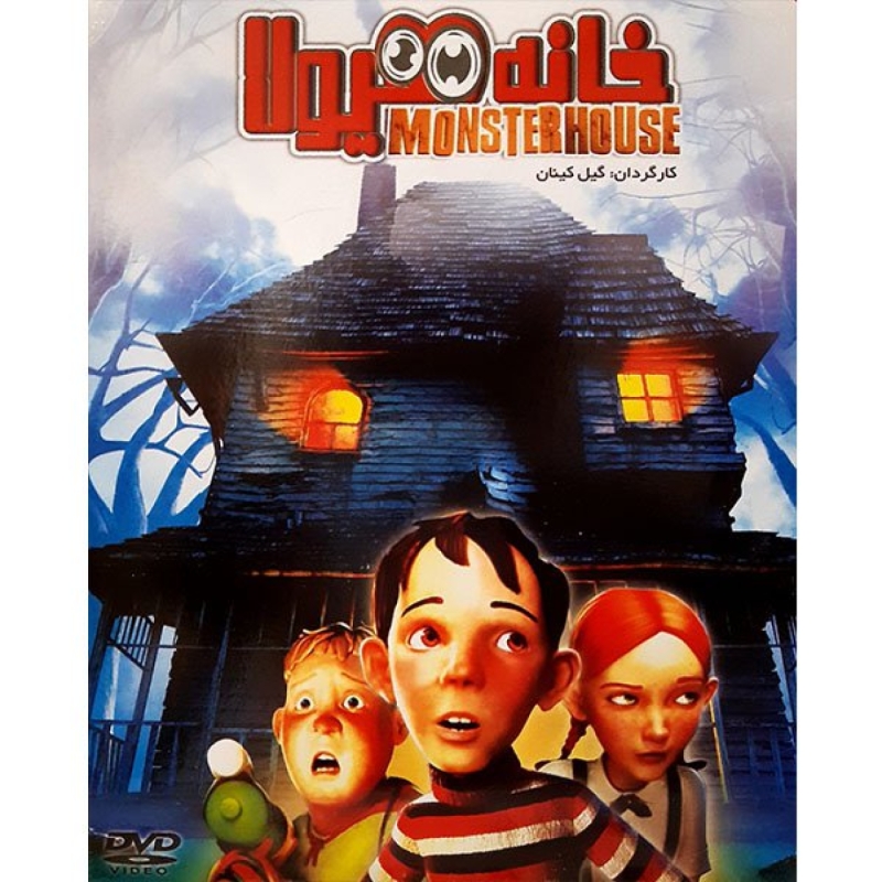 انیمیشن خانه هیولا اثر گیل کینان