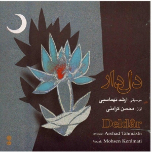 آلبوم موسیقی دل دار - محسن کرامتی