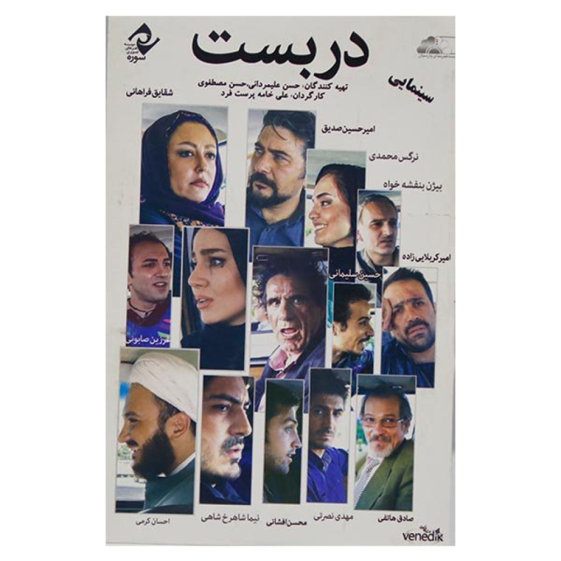 فیلم سینمایی دربست اثر علی خامه پرست نشر سوره سینما