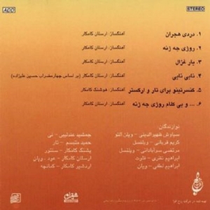 آلبوم موسیقی زردی خزان اثر بیژن کامکار