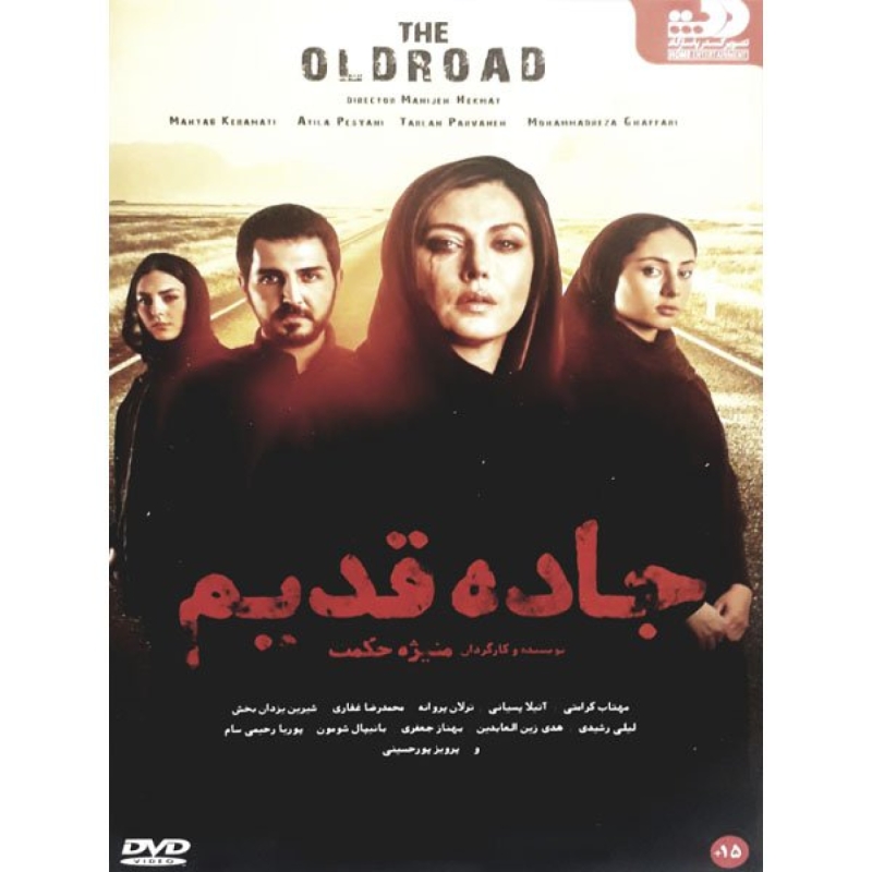 فیلم سینمایی جاده قدیم اثر منیره حکمت نشر تصویر گستر پاسارگاد